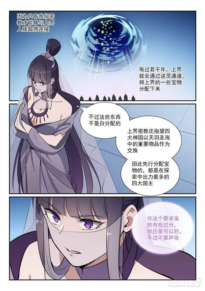 第381话 助纣为虐 第12页