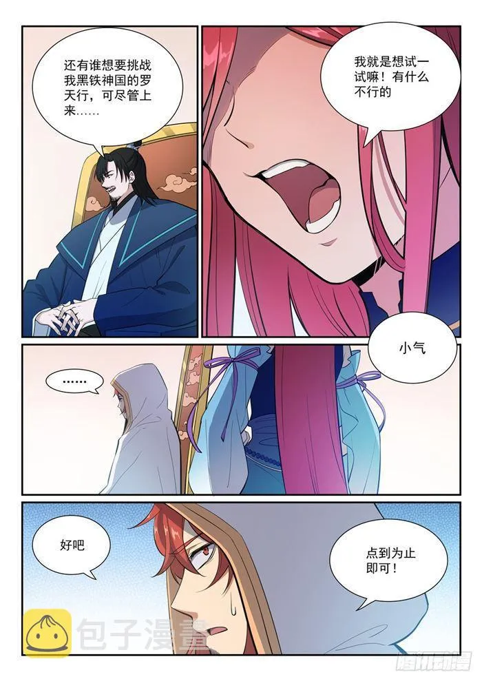第381话 助纣为虐 第15页