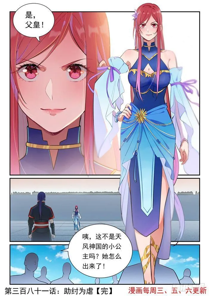 第381话 助纣为虐 第16页