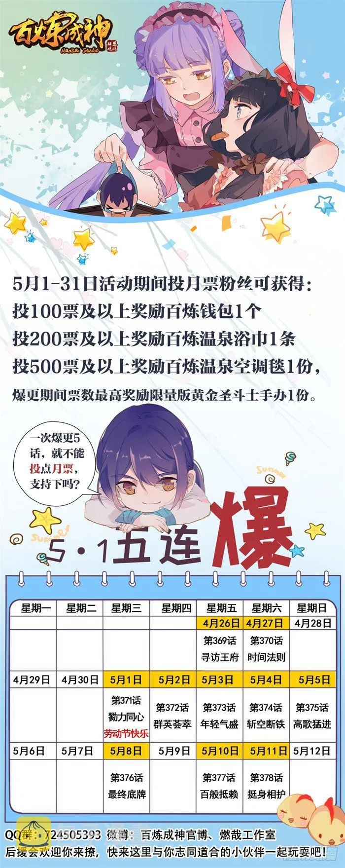 第381话 助纣为虐 第17页