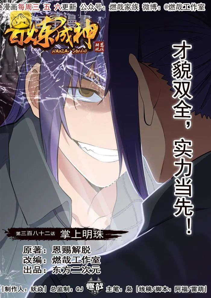 第382话 掌上明珠 第1页