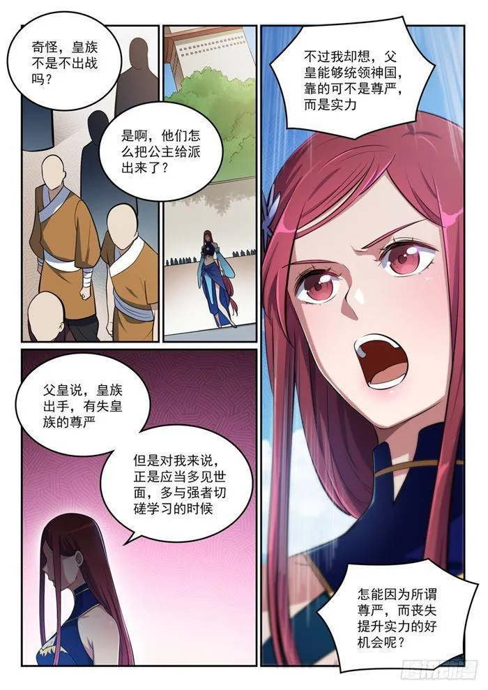 第382话 掌上明珠 第2页