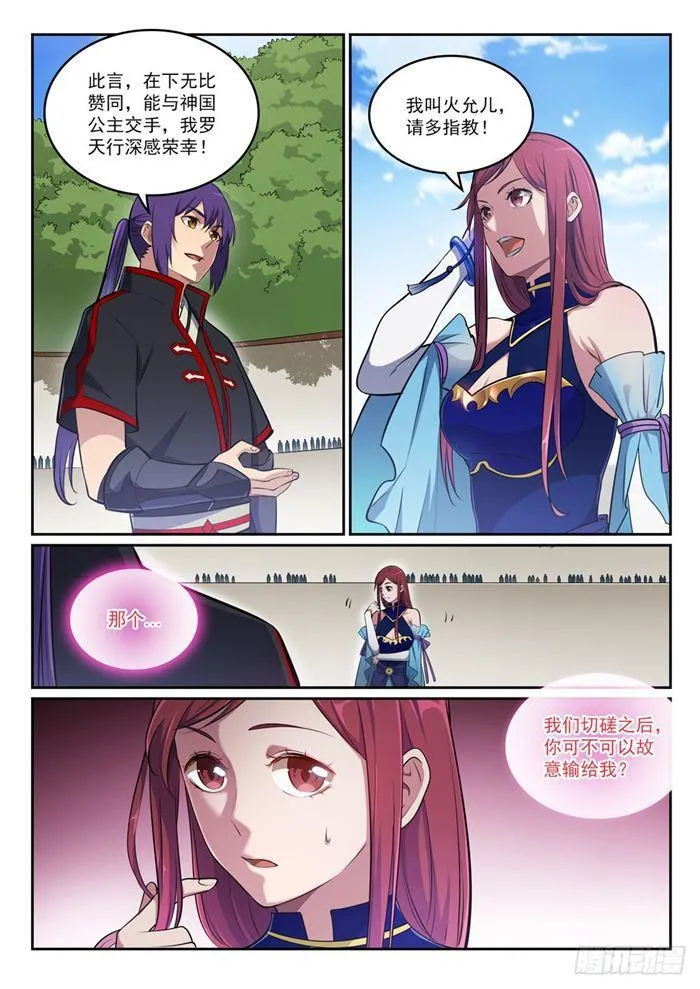 第382话 掌上明珠 第3页