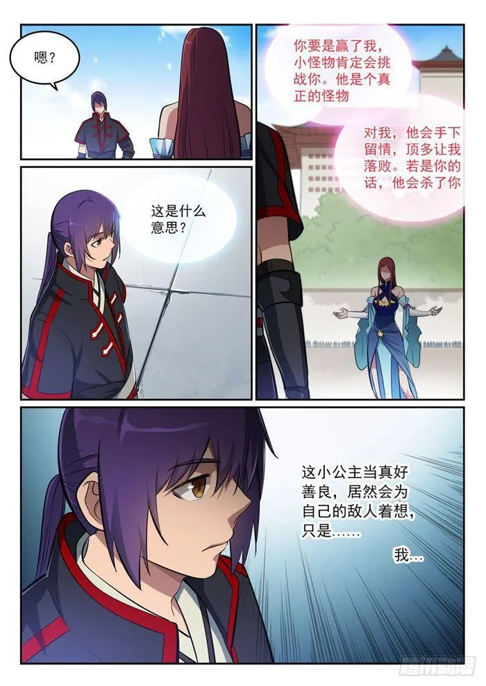 第382话 掌上明珠 第4页