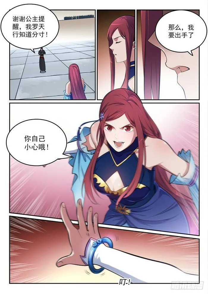 第382话 掌上明珠 第5页