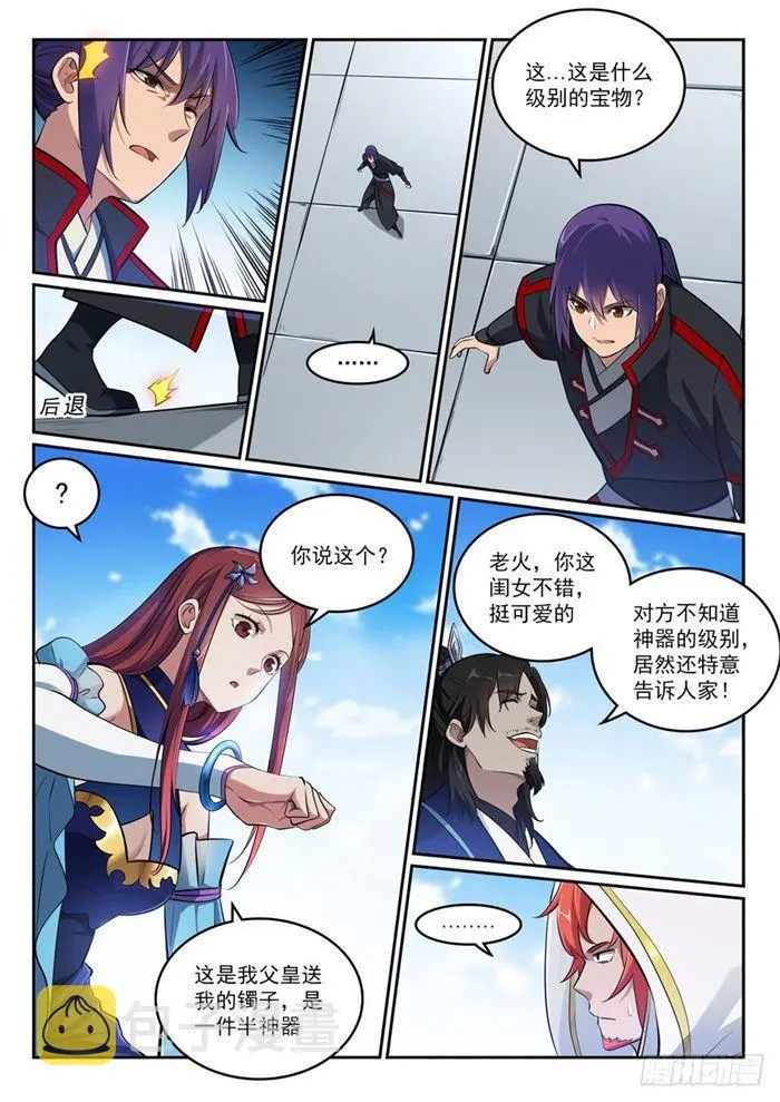 第382话 掌上明珠 第6页