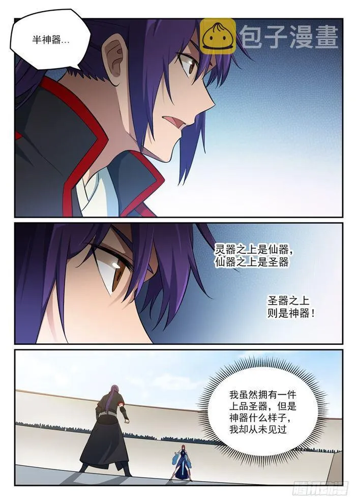 第382话 掌上明珠 第7页
