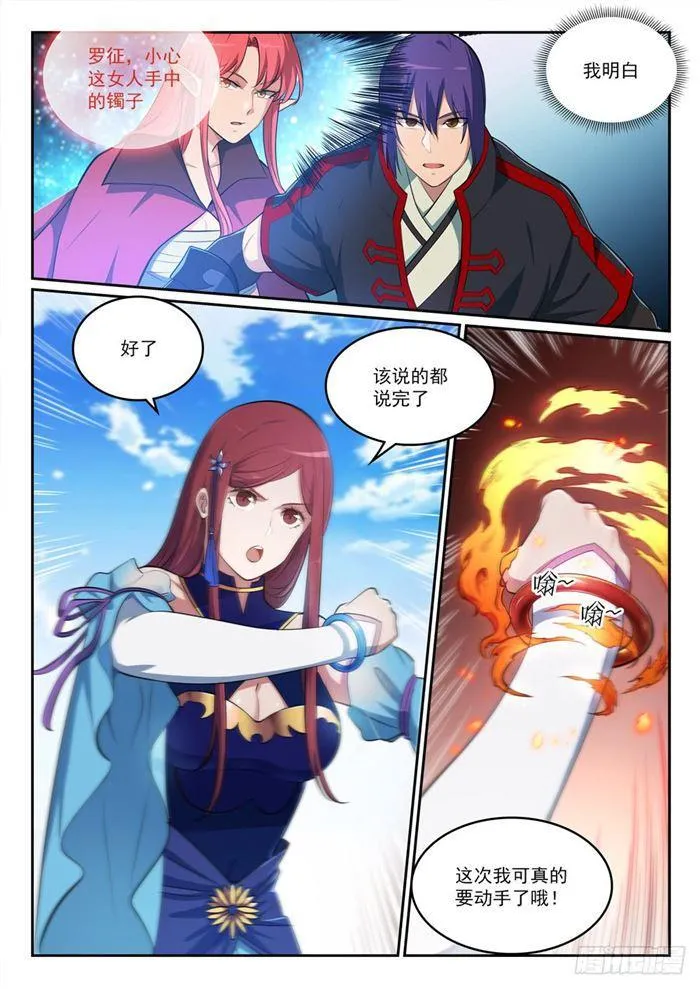 第382话 掌上明珠 第8页