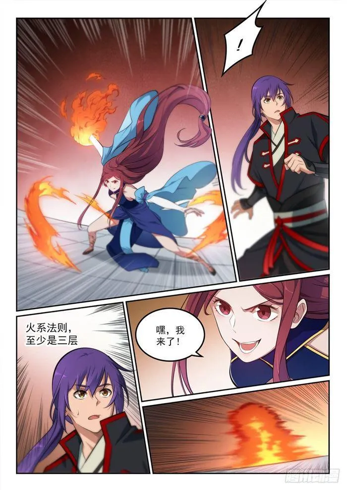 第382话 掌上明珠 第9页