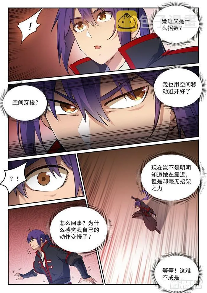 第382话 掌上明珠 第10页