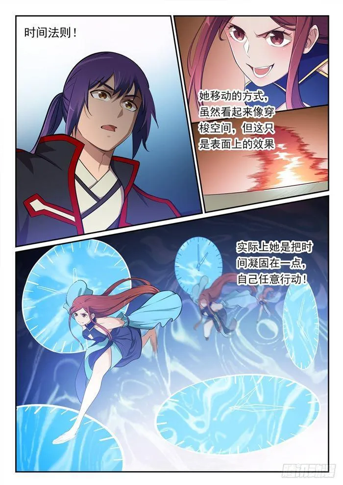 第382话 掌上明珠 第11页