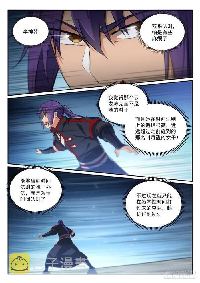 第382话 掌上明珠 第12页