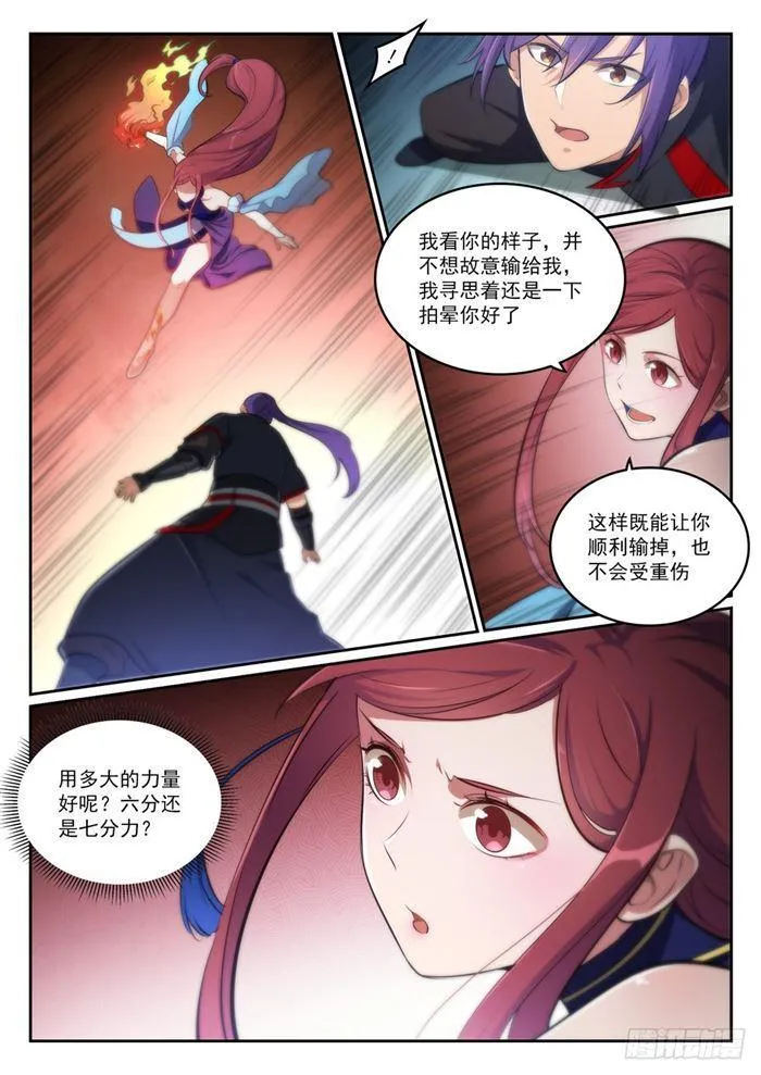 第382话 掌上明珠 第13页
