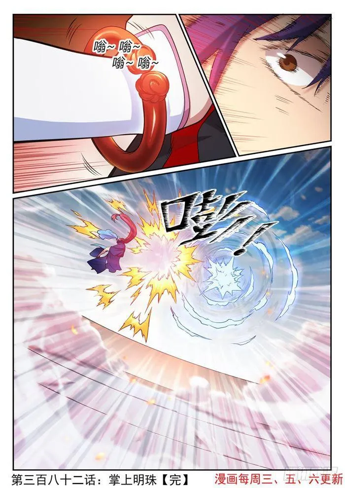 第382话 掌上明珠 第16页