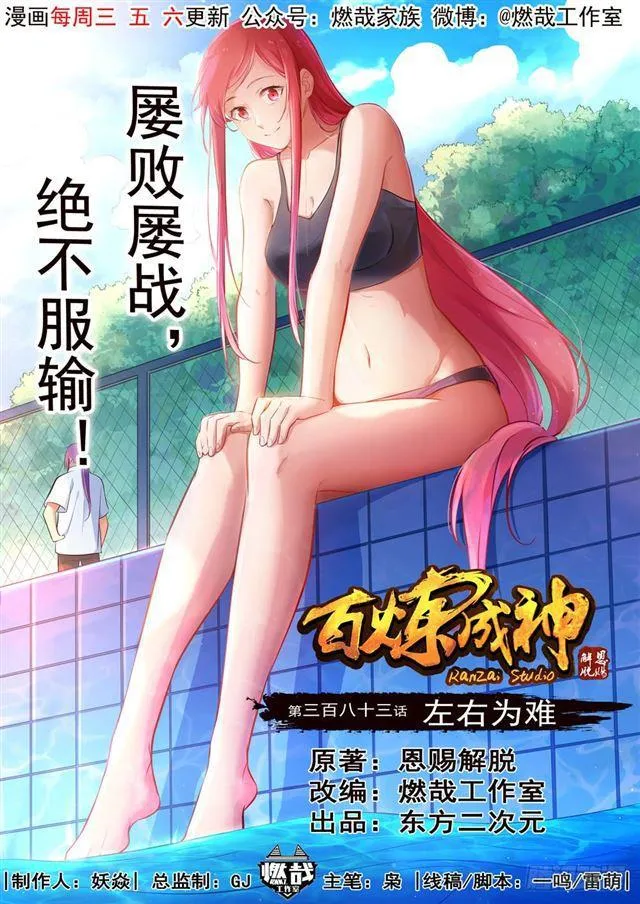 第383话 左右为难 第1页