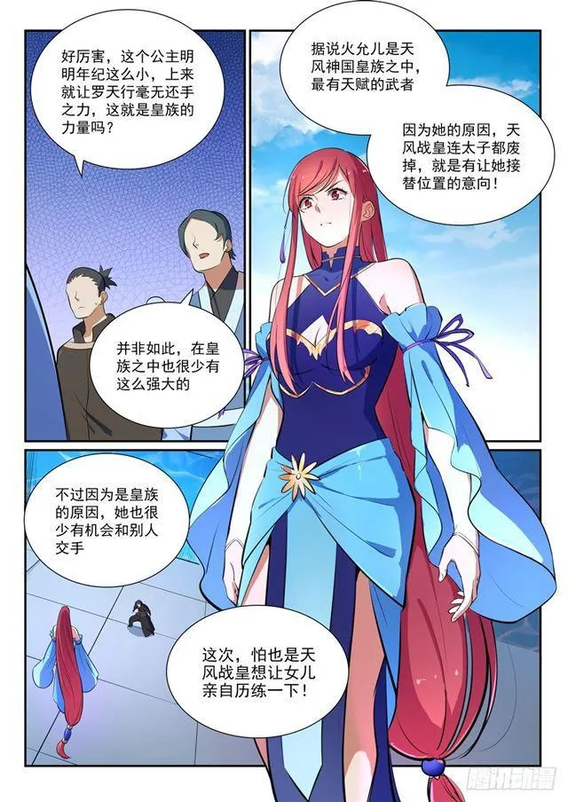 第383话 左右为难 第3页