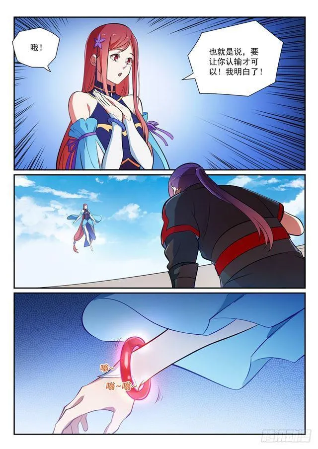 第383话 左右为难 第5页