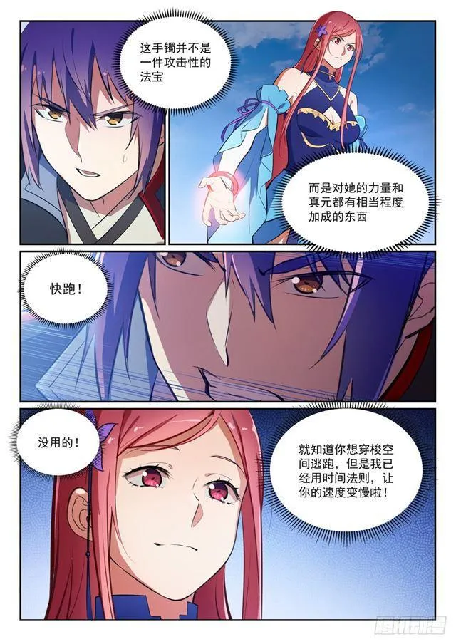 第383话 左右为难 第6页