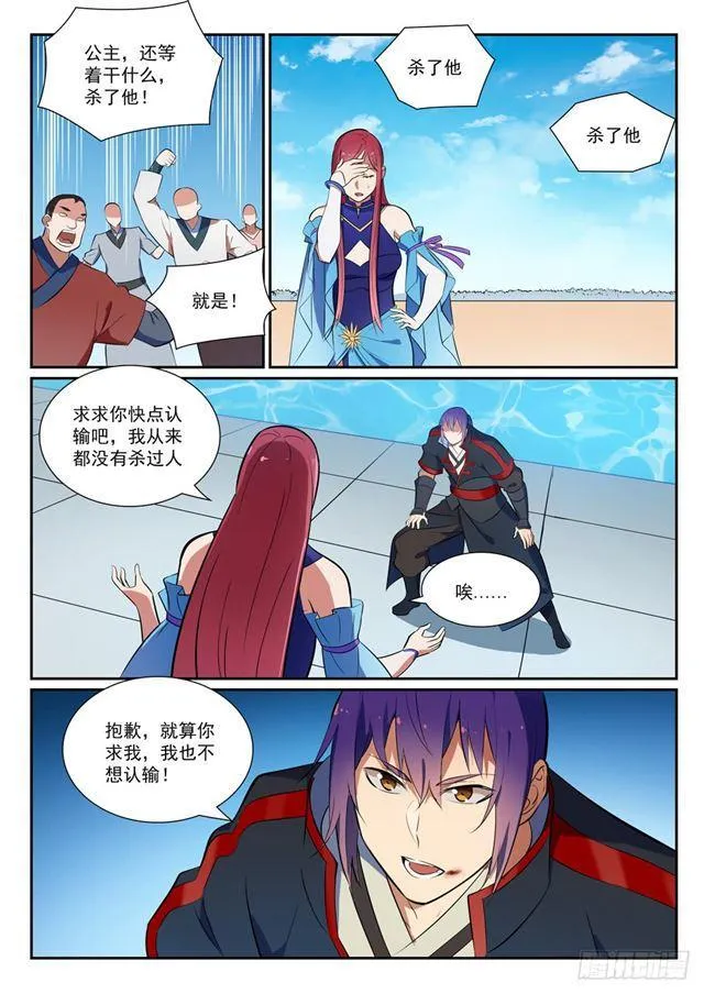 第383话 左右为难 第11页