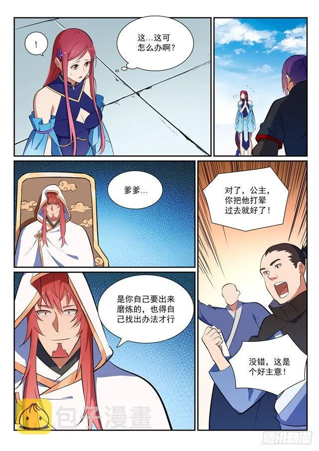 第383话 左右为难 第12页