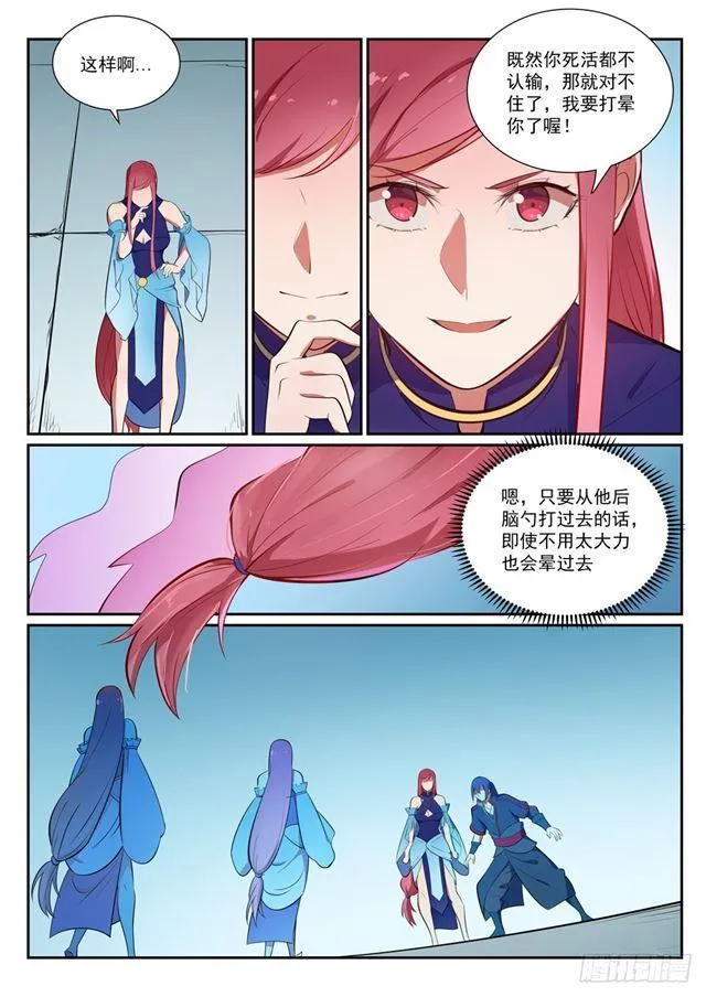 第383话 左右为难 第13页