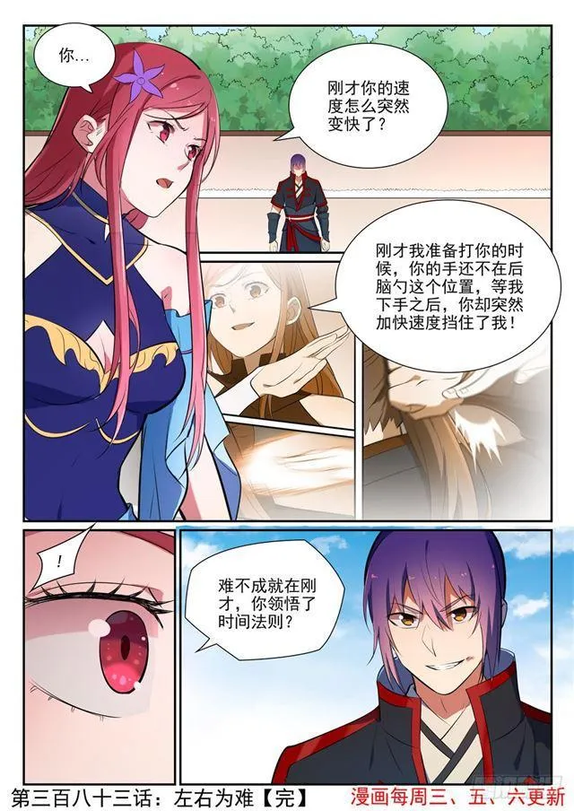 第383话 左右为难 第16页