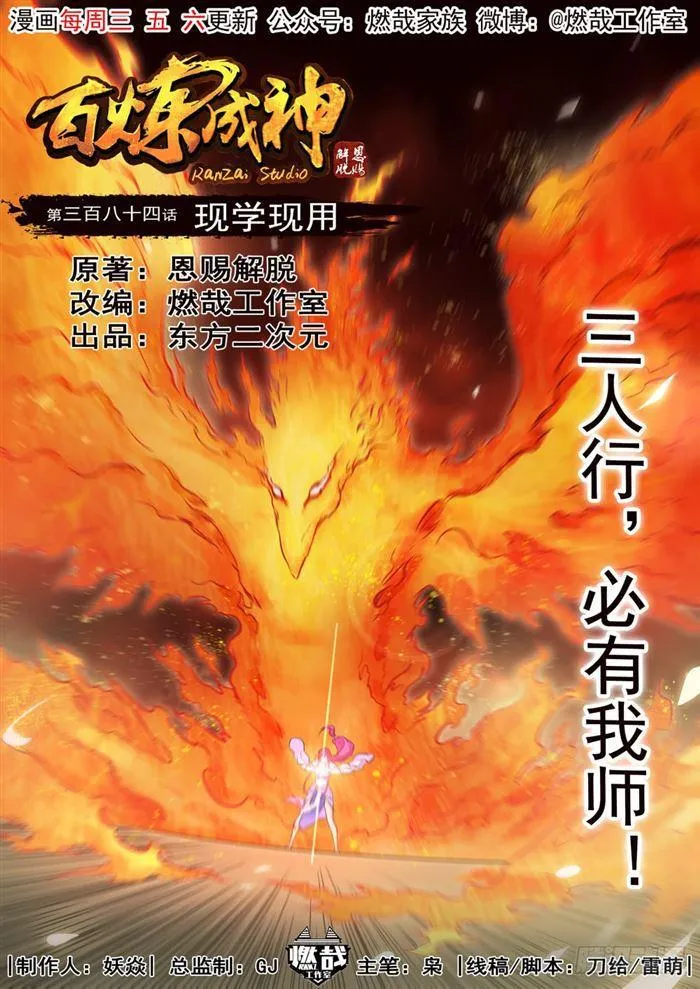 第384话 现学现用 第1页