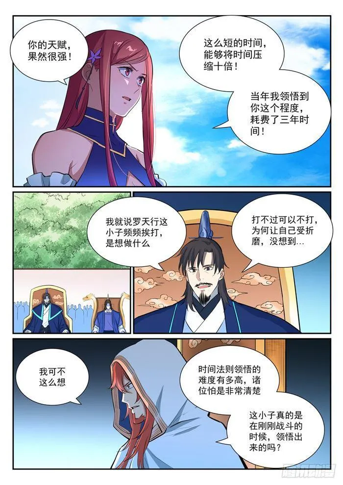 第384话 现学现用 第4页
