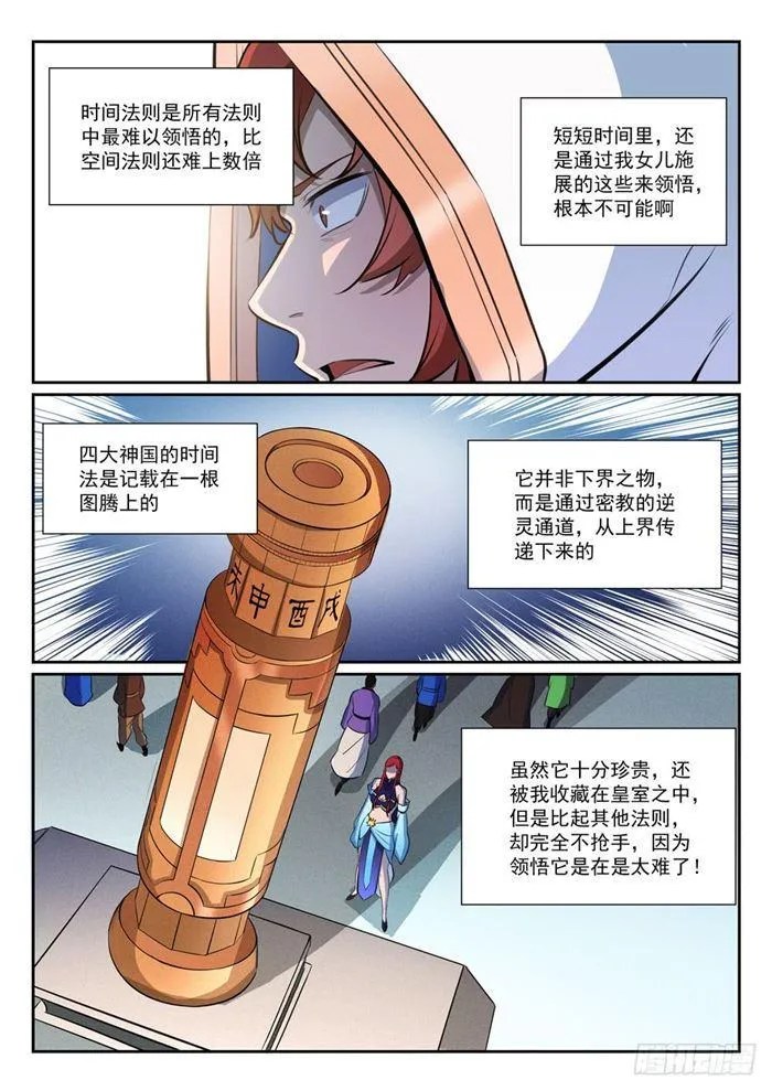 第384话 现学现用 第5页