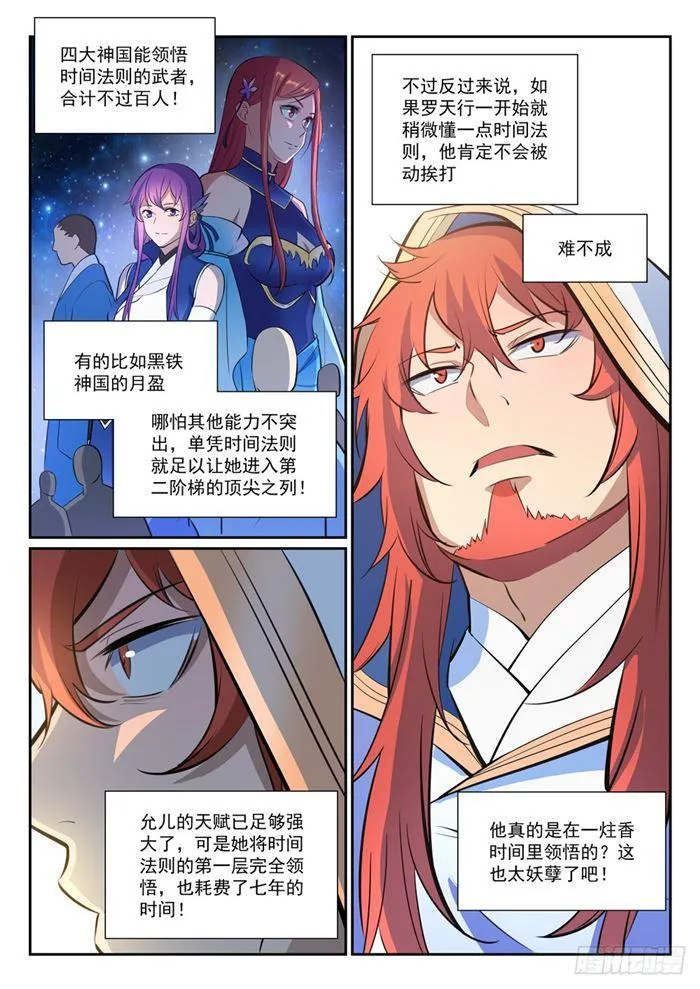 第384话 现学现用 第6页