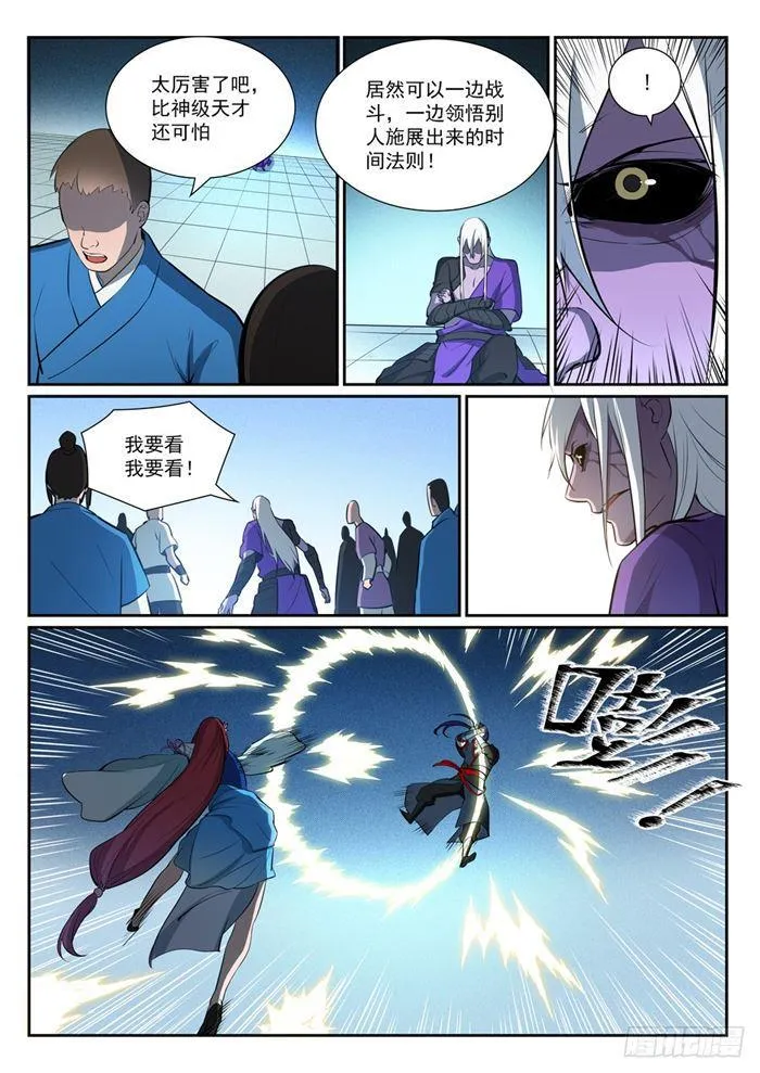 第384话 现学现用 第7页
