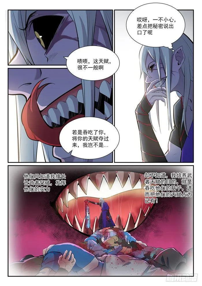 第384话 现学现用 第8页
