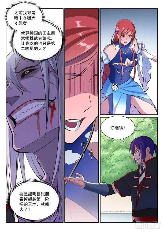 第384话 现学现用 第9页