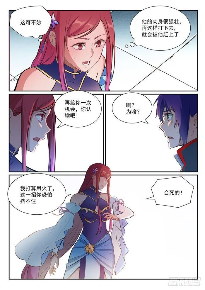 第384话 现学现用 第12页