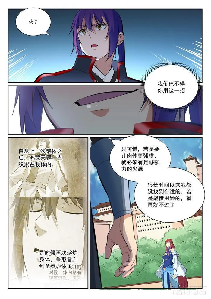 第384话 现学现用 第13页