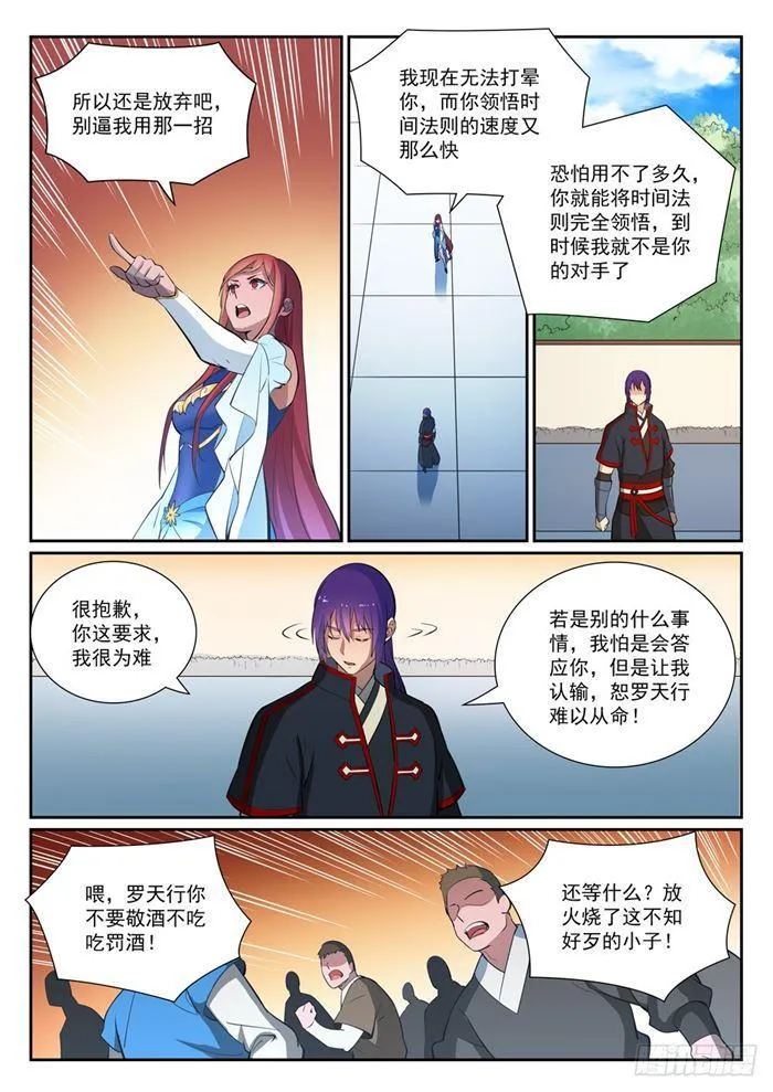 第384话 现学现用 第14页
