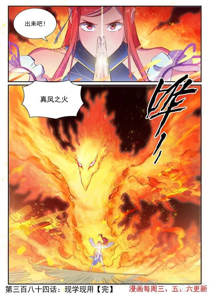 第384话 现学现用 第16页