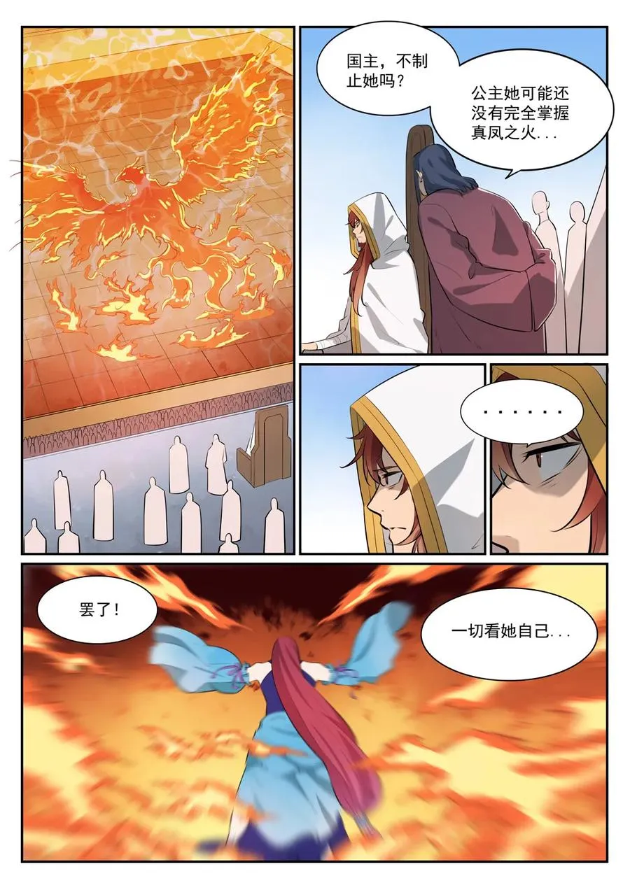 第385话 真风之火 第2页