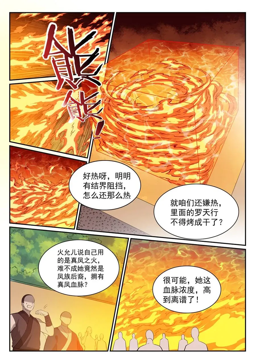 第385话 真风之火 第3页