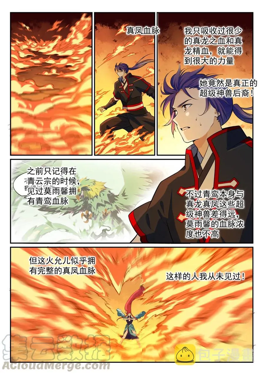 第385话 真风之火 第4页