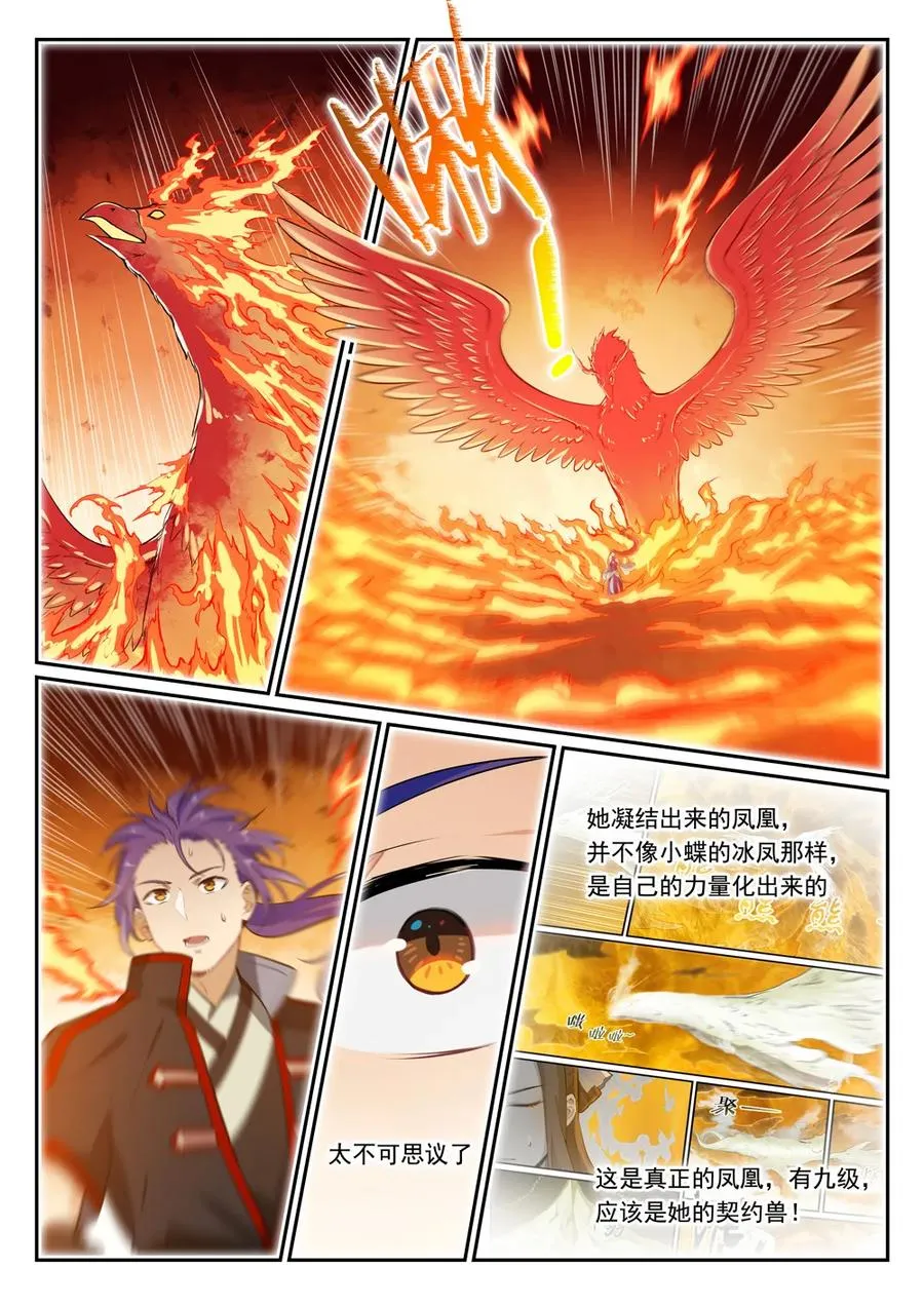 第385话 真风之火 第5页