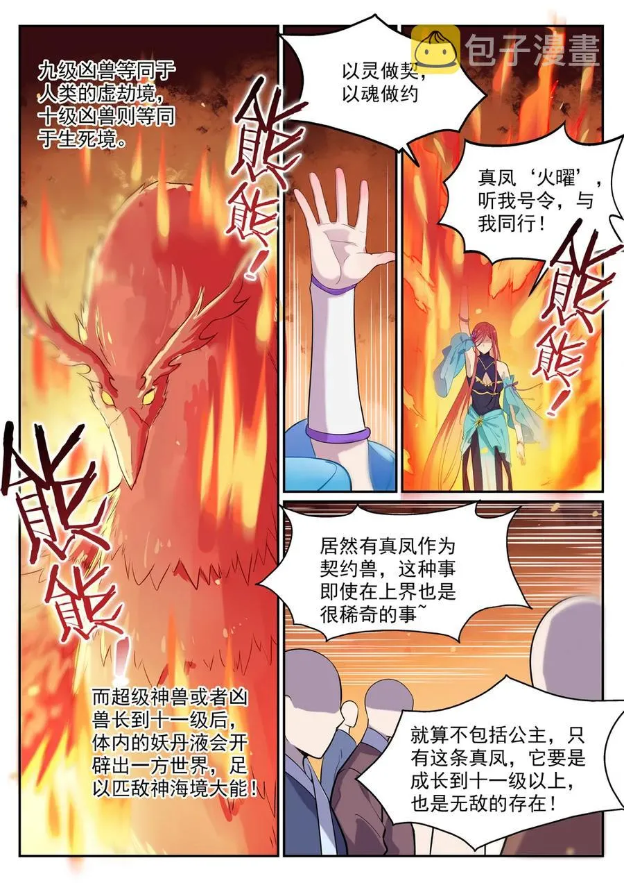 第385话 真风之火 第6页