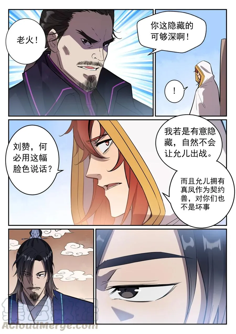 第385话 真风之火 第7页