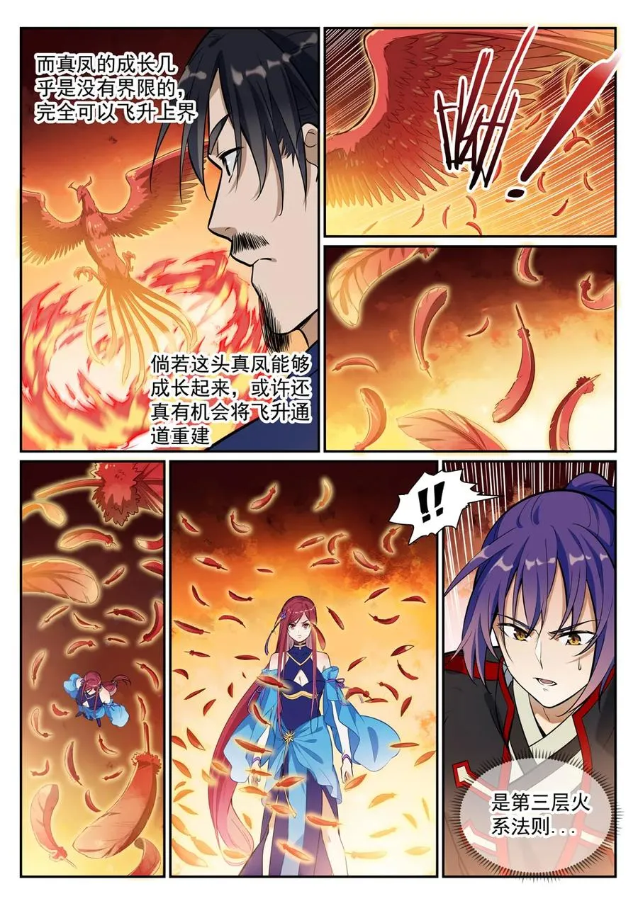 第385话 真风之火 第8页