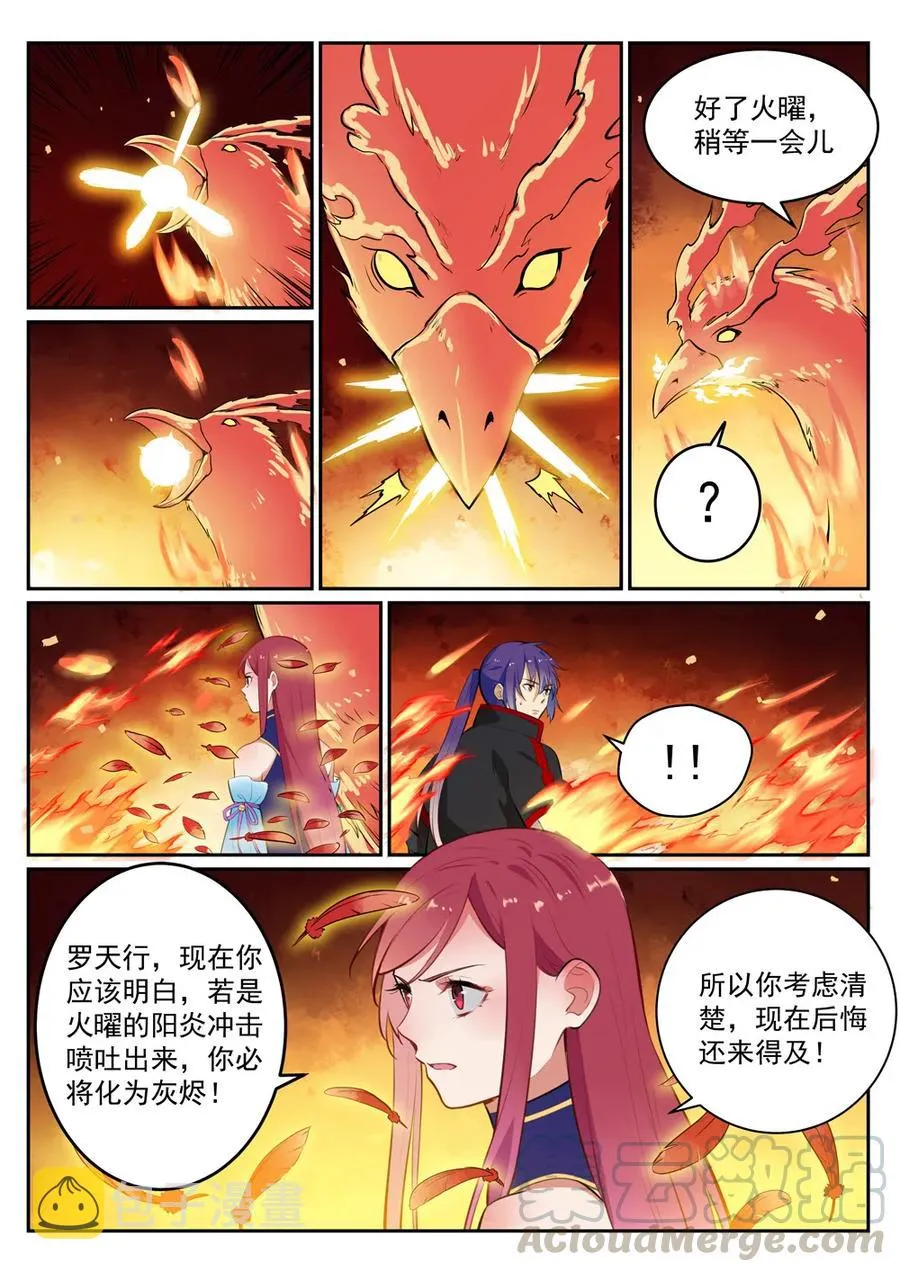 第385话 真风之火 第10页