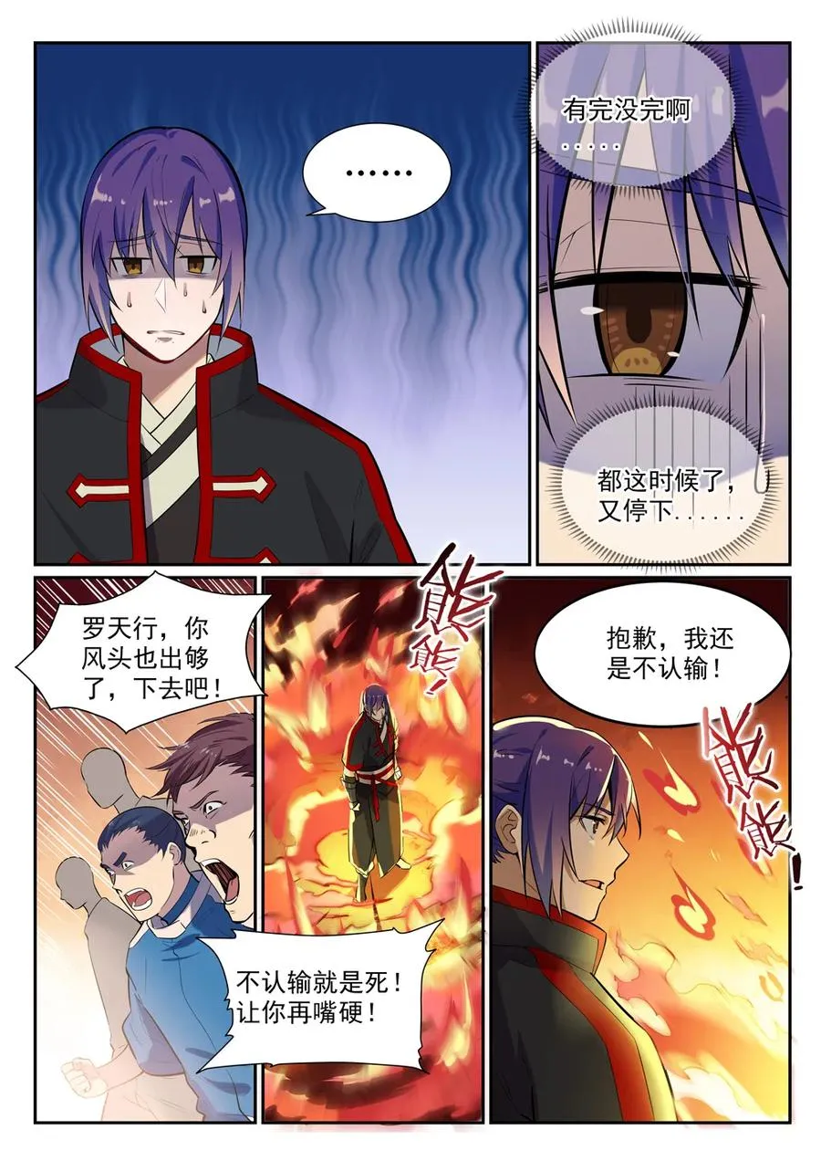 第385话 真风之火 第11页