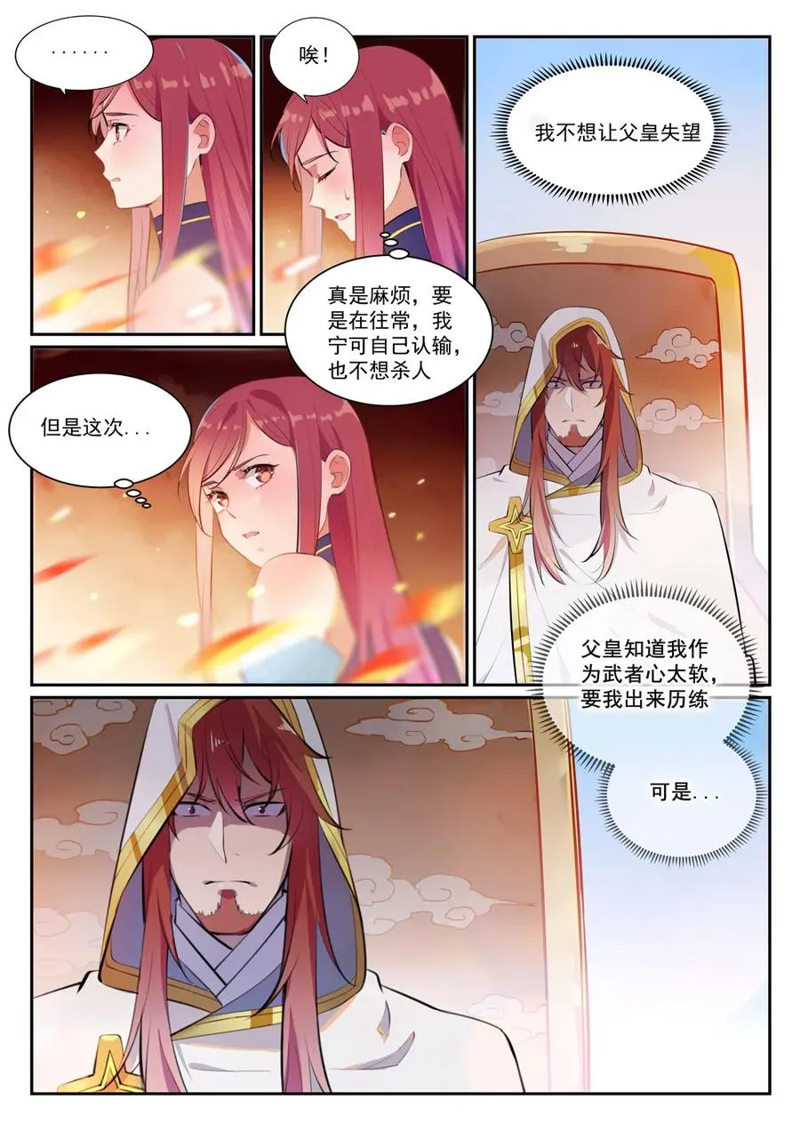 第385话 真风之火 第12页