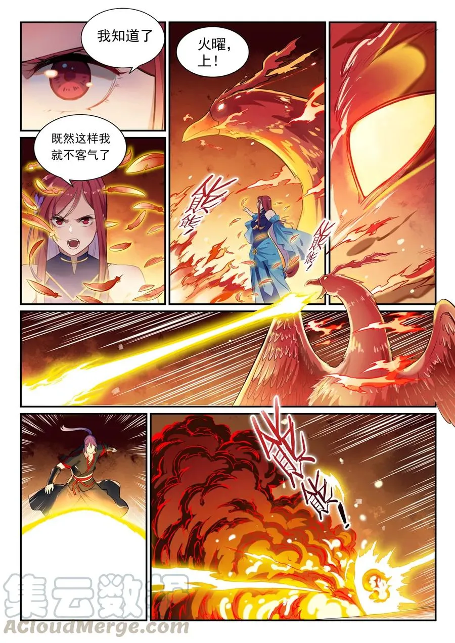 第385话 真风之火 第13页