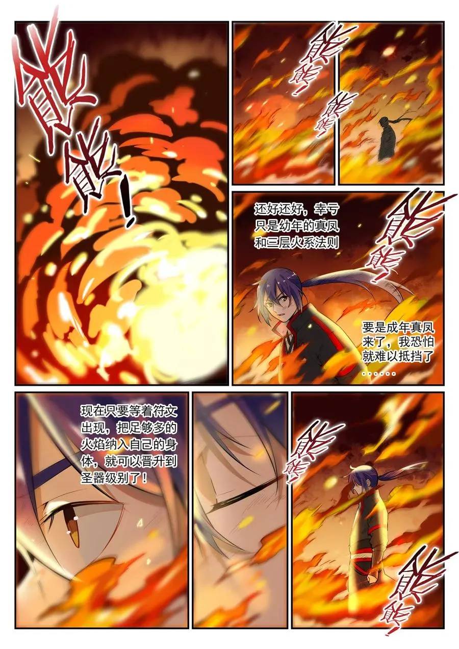 第385话 真风之火 第14页