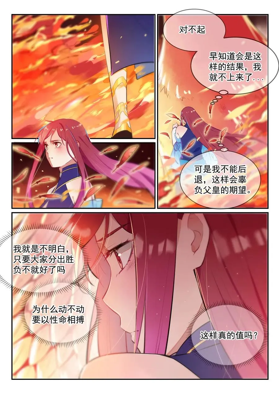 第385话 真风之火 第15页